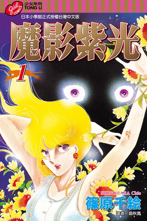 魔影紫光 (1) (電子書)