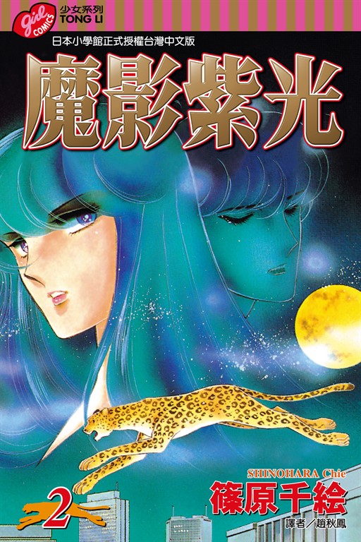 魔影紫光 (2) (電子書)