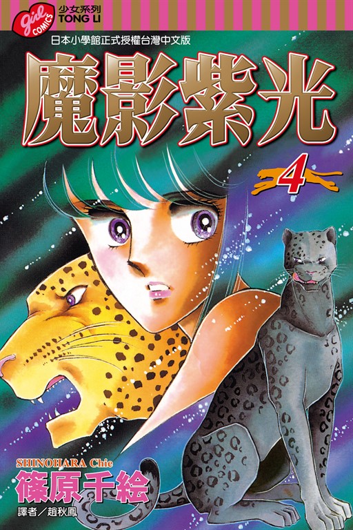魔影紫光 (4) (電子書)
