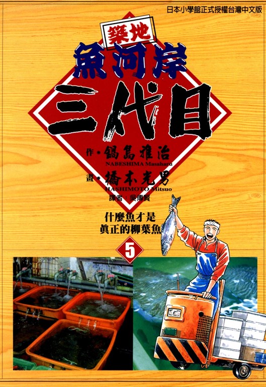 築地魚河岸三代目 (5) (電子書)