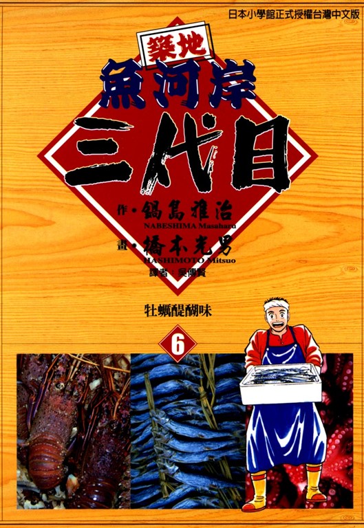 築地魚河岸三代目 (6) (電子書)
