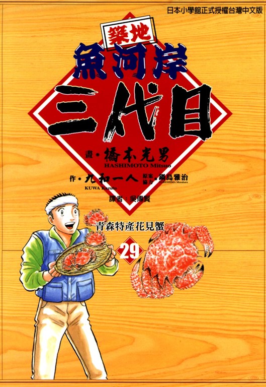 築地魚河岸三代目 (29) (電子書)