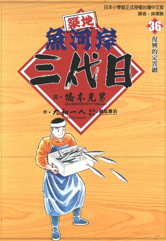 築地魚河岸三代目 (36) (電子書)