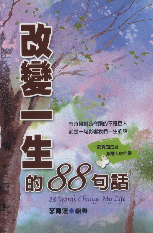 改變一生的88句話 (電子書)