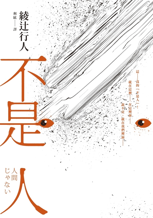 不是人 (電子書)
