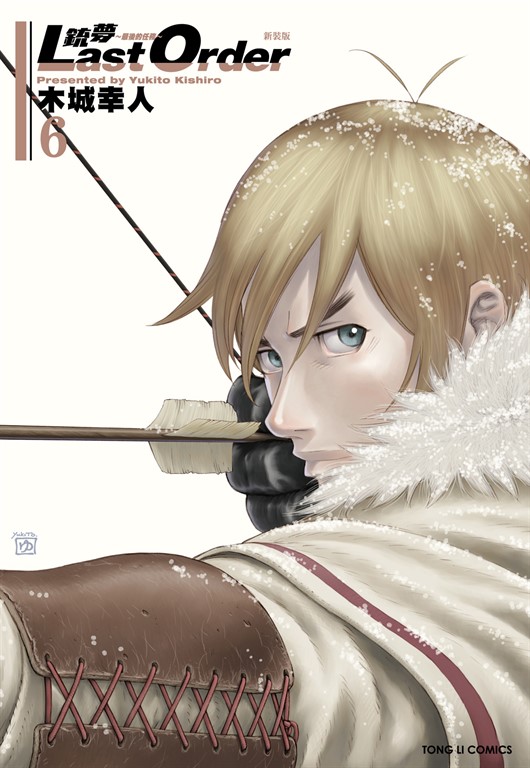 銃夢LAST ORDER 最後的任務 新裝版 (6) (電子書)