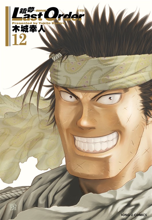 銃夢LAST ORDER 最後的任務 新裝版 (12) (電子書)