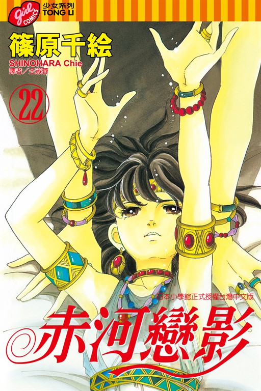 赤河戀影 (22) (電子書)