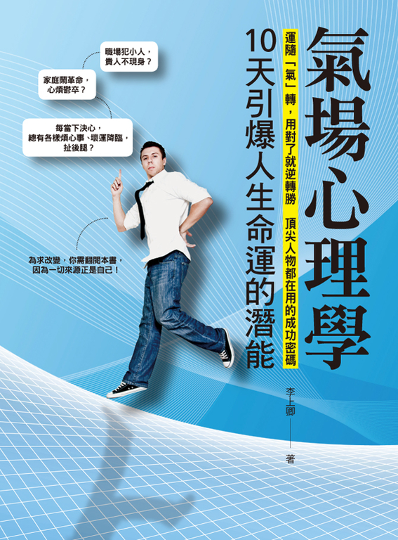 氣場心理學：10天引爆人生命運的潛能 (電子書)