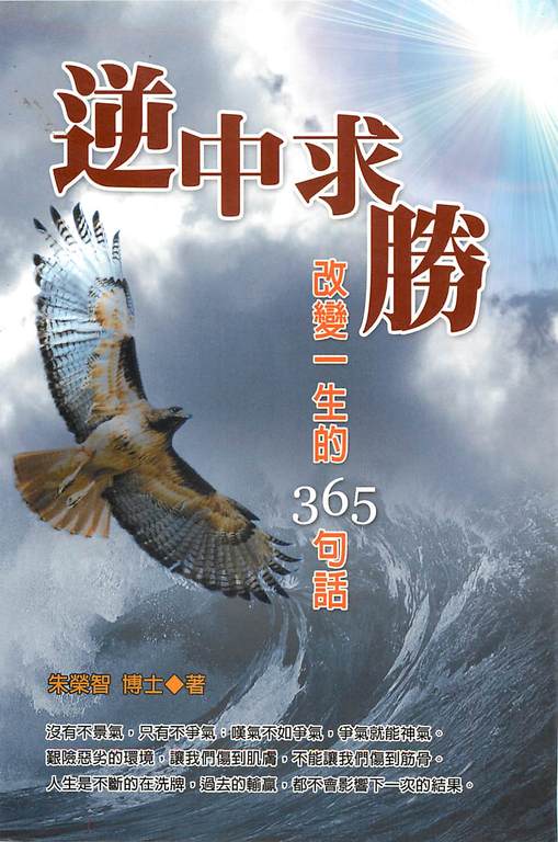 逆中求勝 (電子書)