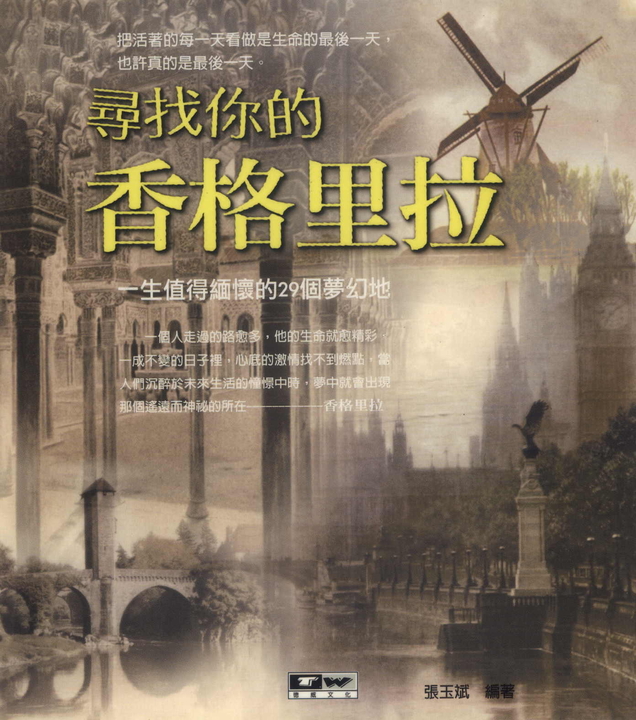尋找你的香格里拉 (電子書)