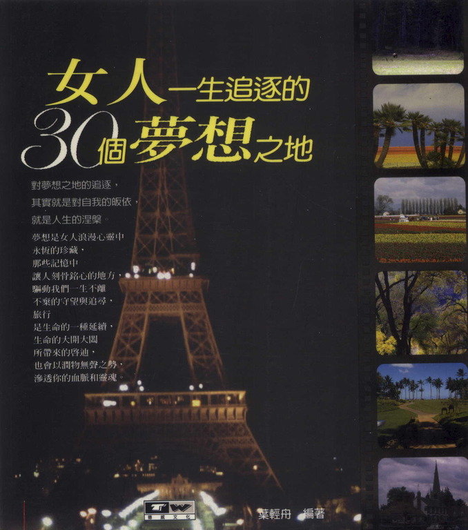 女人一生追逐的30個夢想之地 (電子書)