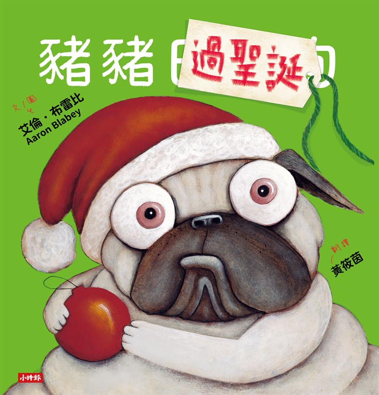 豬豬過聖誕 (電子書)