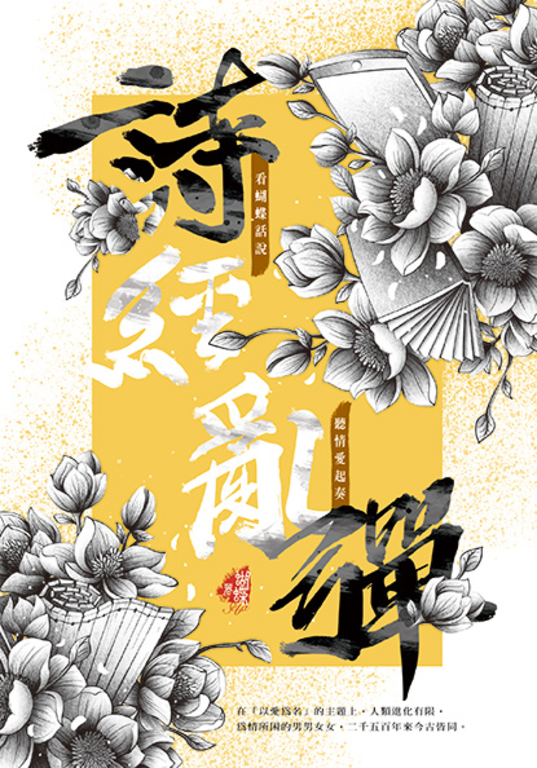 詩經亂彈（新裝版） (電子書)