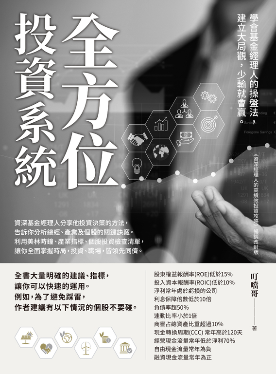 全方位投資系統 (電子書)