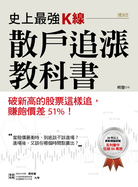 史上最強K線,散戶追漲教科書 (電子書)