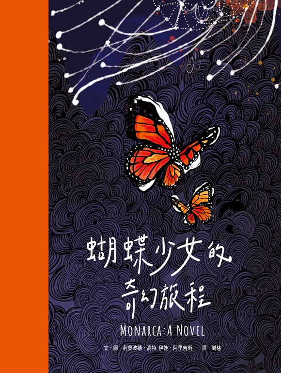 蝴蝶少女的奇幻旅程 (電子書)