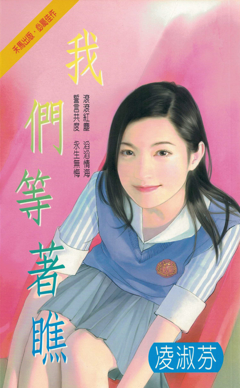 我們等著瞧〔2024電子版〕 (電子書)