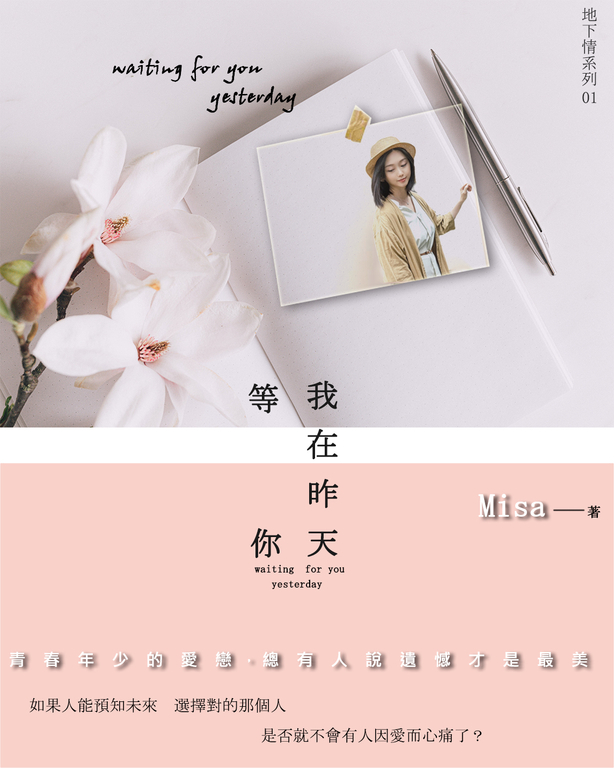 我在昨天等你 (電子書)