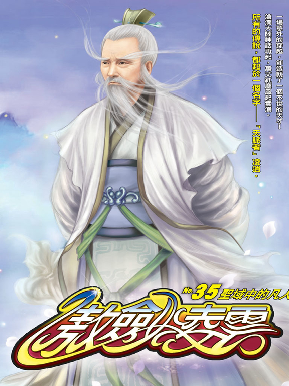 傲劍凌雲35 (電子書)