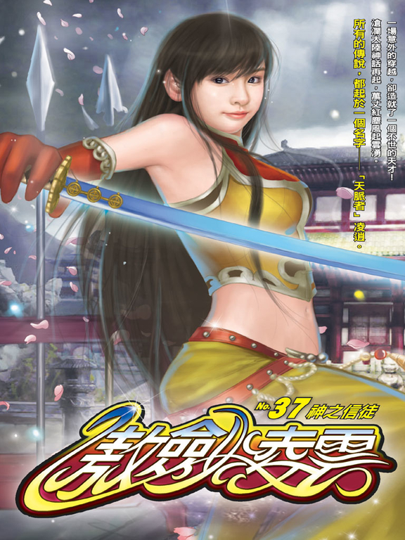 傲劍凌雲37 (電子書)