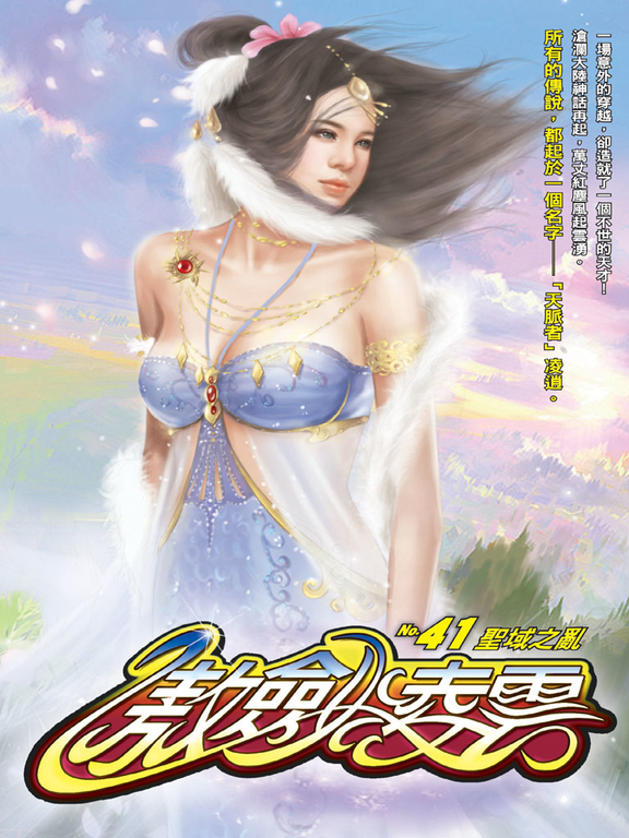 傲劍凌雲41 (電子書)