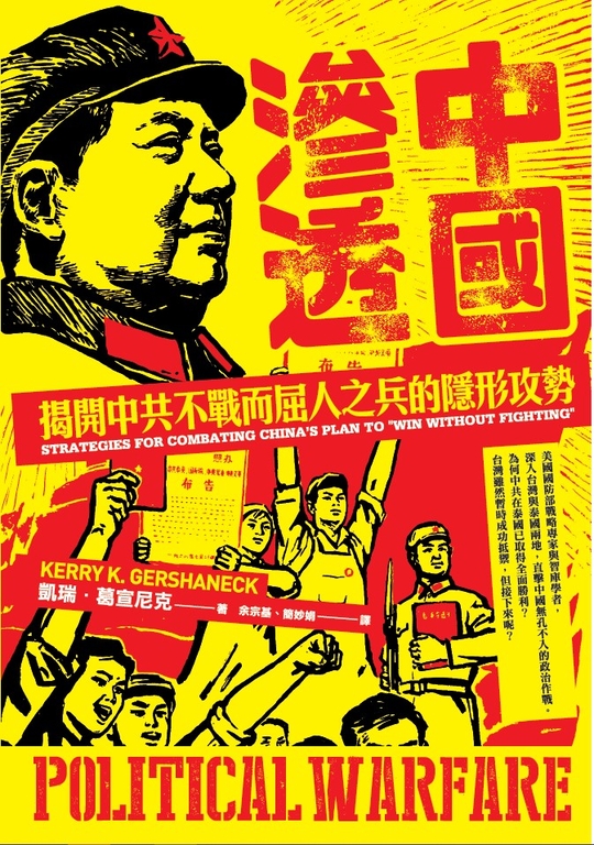 中國滲透 (電子書)