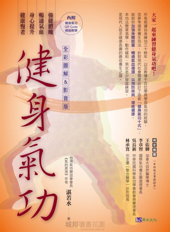 【全彩圖解&影音版】健身氣功 (電子書)
