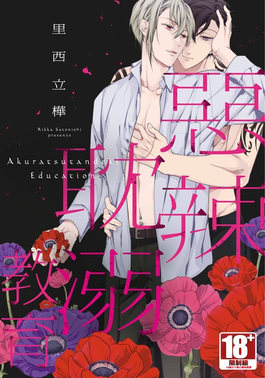 惡辣耽溺教育(全)【含電子限定特典】 (電子書)