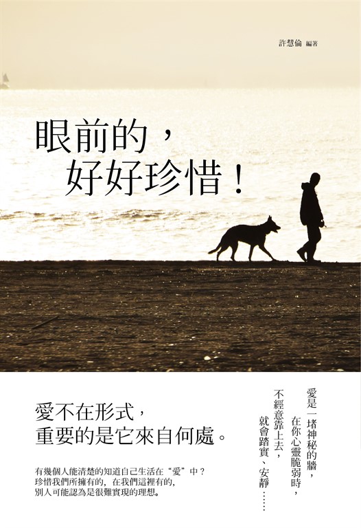 眼前的,好好珍惜!(彩色版) (電子書)