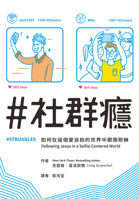 社群癮 (電子書)