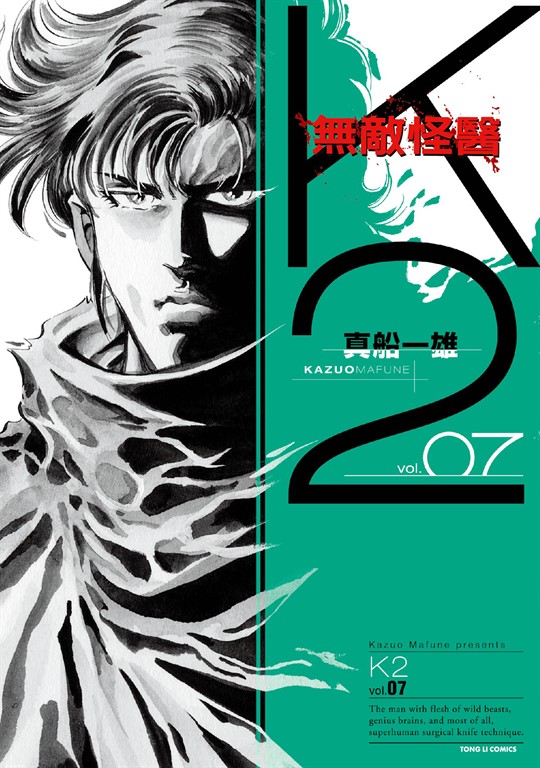 無敵怪醫K2 (7) (電子書)