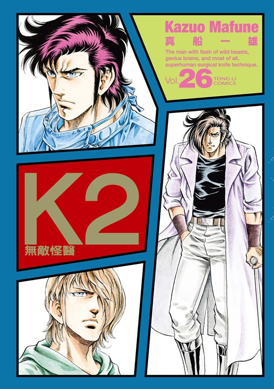無敵怪醫K2 (26) (電子書)