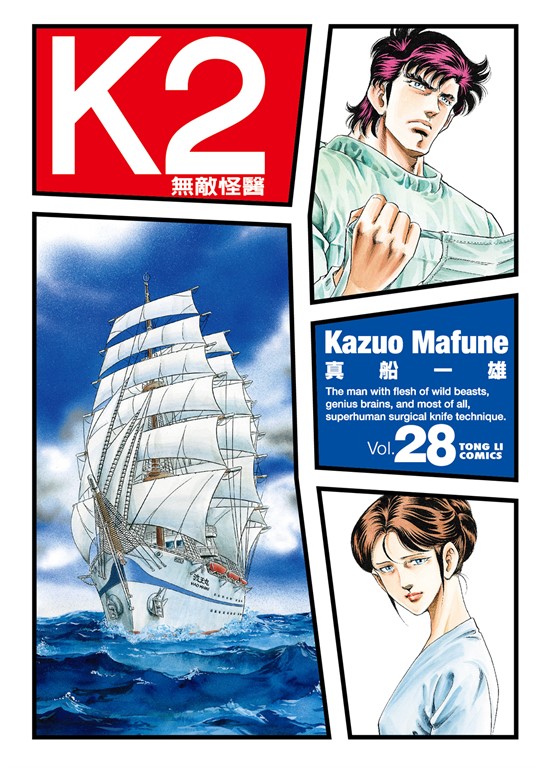 無敵怪醫K2 (28) (電子書)