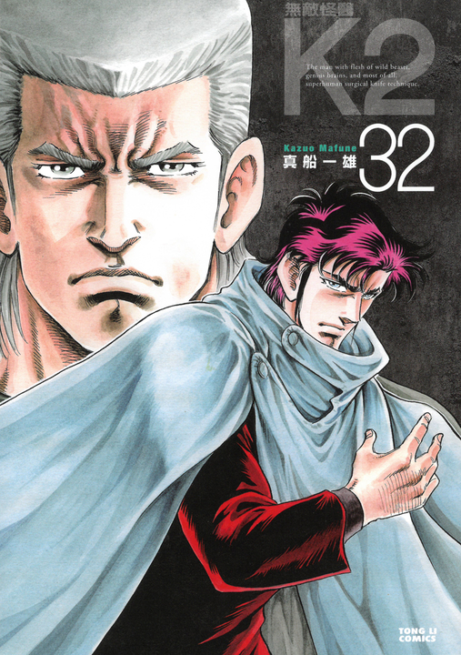 無敵怪醫K2 (32) (電子書)