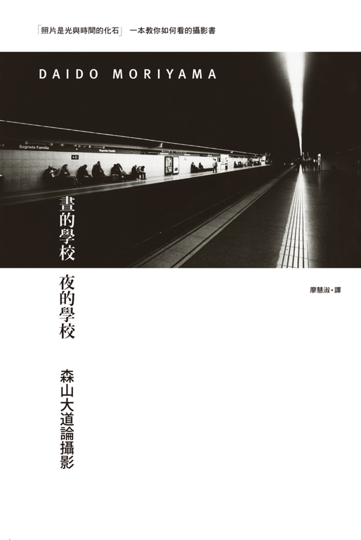 晝的學校 夜的學校 (電子書)