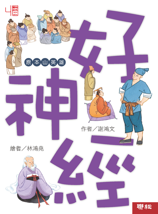 好神經 (電子書)