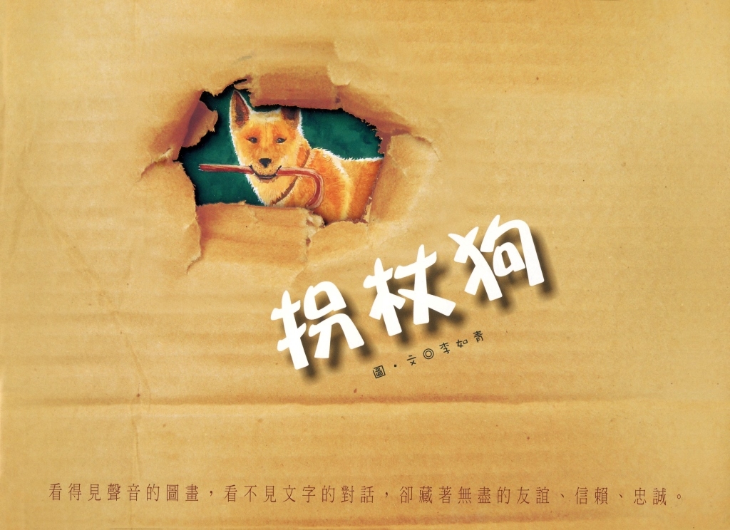拐杖狗 (電子書)