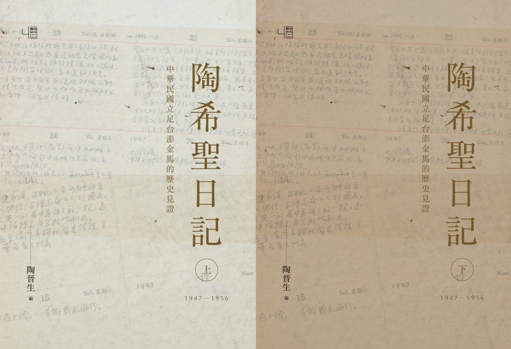 陶希聖日記：1947-1956（上）（下） (電子書)