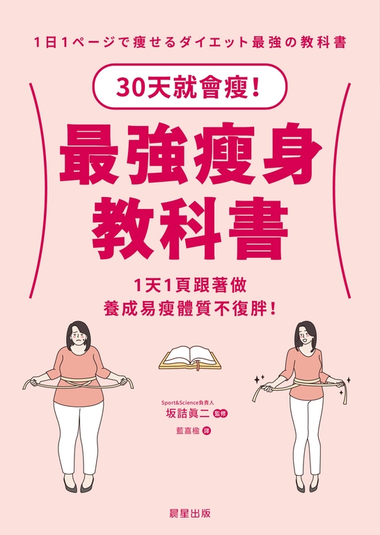 最強瘦身教科書 (電子書)