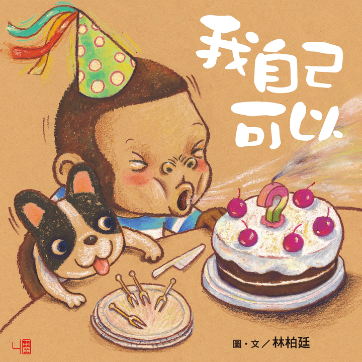 我自己可以 (電子書)