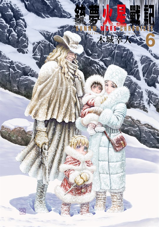銃夢火星戰記 (6) (電子書)