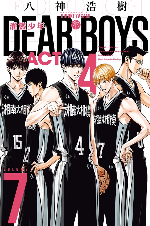 灌籃少年ACT4 (7) (電子書)