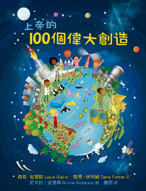 上帝的100個偉大創造 (電子書) | 誠品線上
