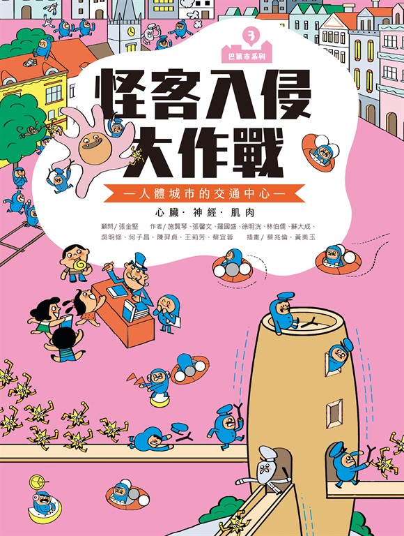 （新版）巴第市系列3：怪客入侵大作戰 (電子書)