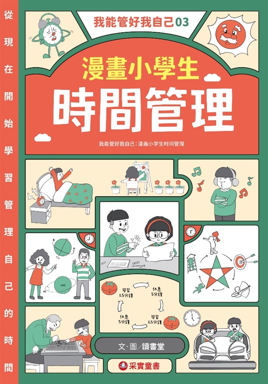 我能管好我自己03 (電子書)