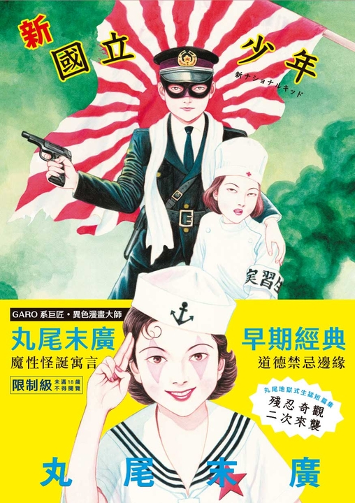 新・國立少年 (電子書)