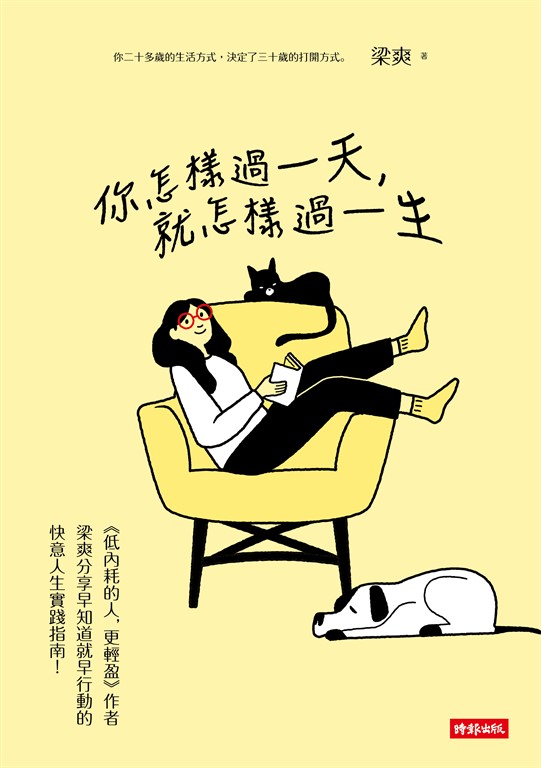 你怎樣過一天，就怎樣過一生 (電子書)