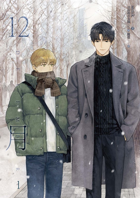 12月 1 (電子書)