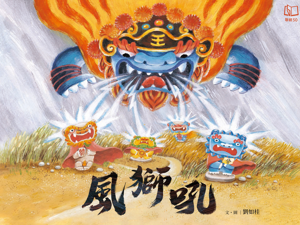 風獅吼 (電子書)